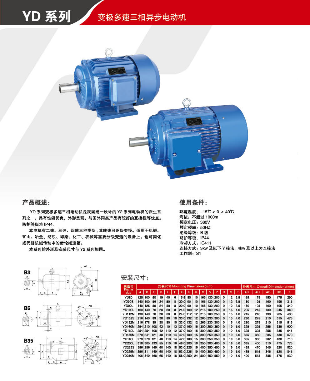 YD series pole-changing multi-speed three-phase asynchronous motor 